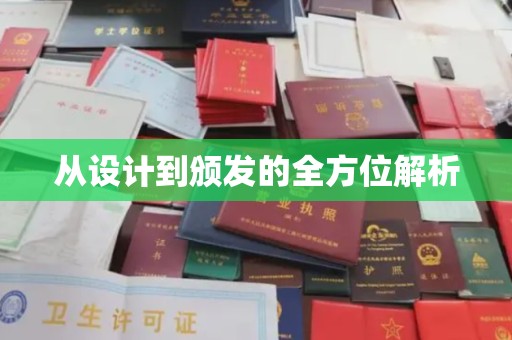 蓬江从设计到颁发的全方位解析